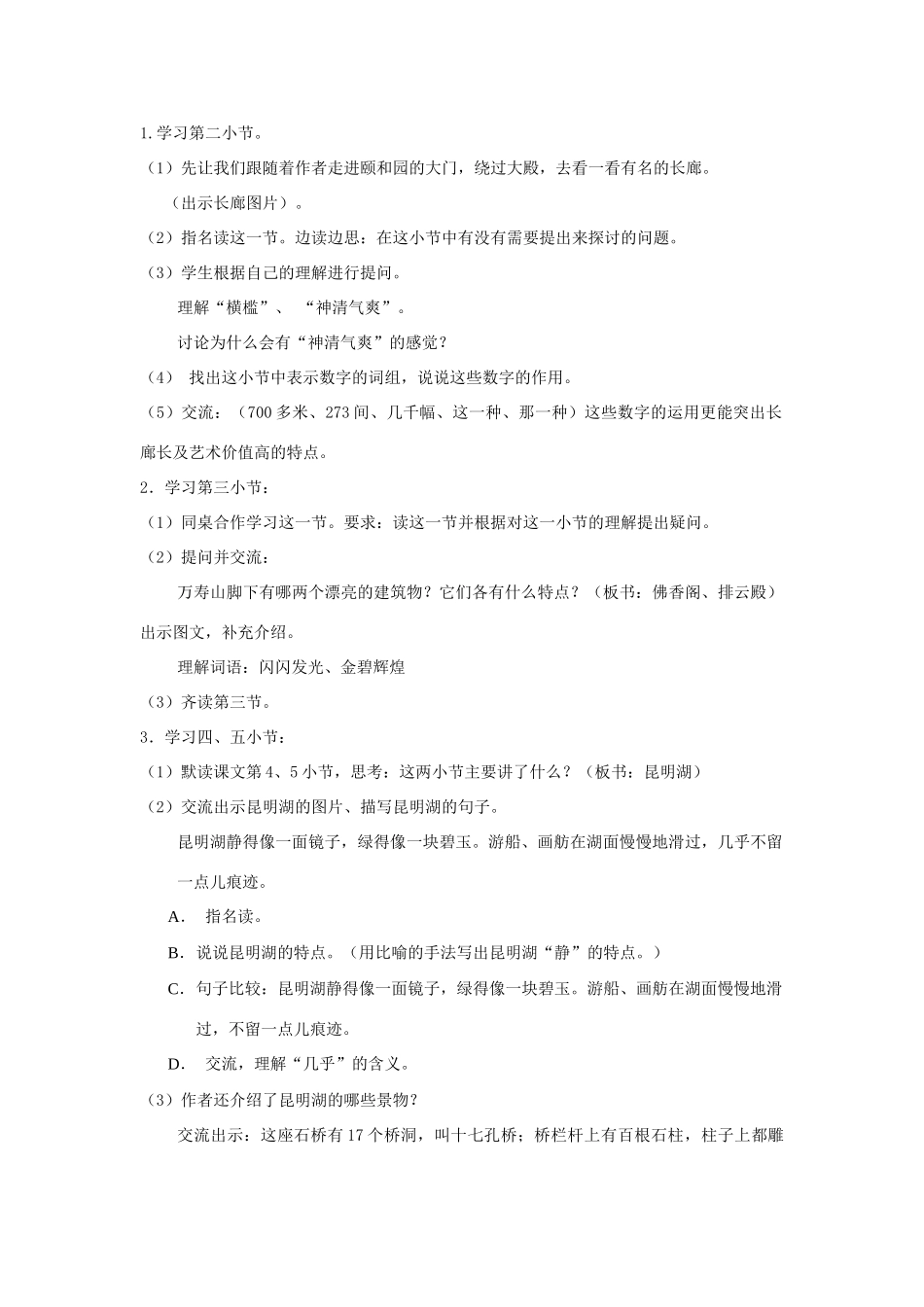 春四年级语文下册 第16课《颐和园》教案1 冀教版-冀教版小学四年级下册语文教案_第2页