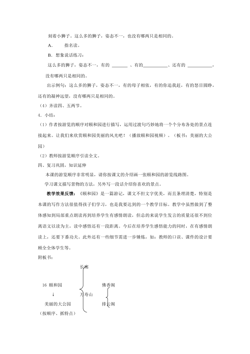 春四年级语文下册 第16课《颐和园》教案1 冀教版-冀教版小学四年级下册语文教案_第3页