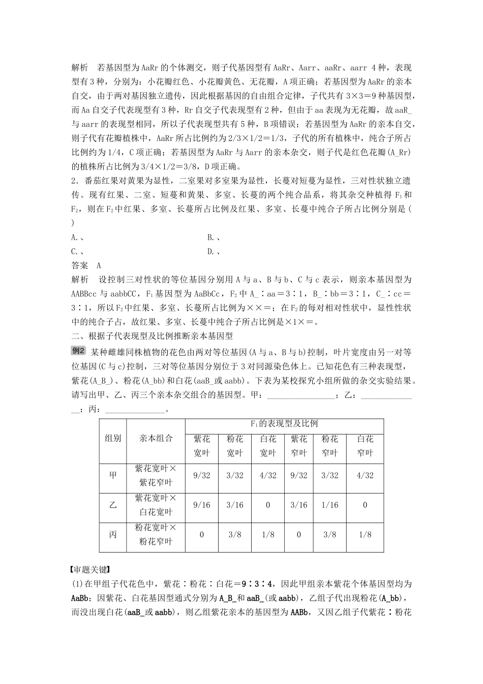 高考生物大一轮复习 热点题型七 全方位突破基因自由组合定律相关题型学案-人教版高三全册生物学案_第3页