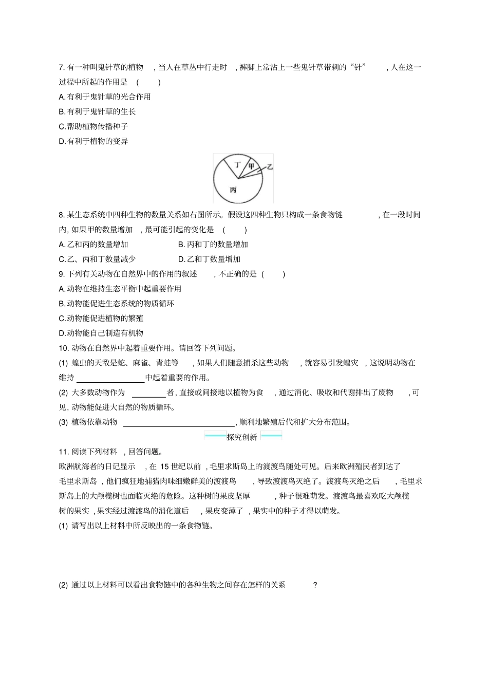 【精品】北师大版八年级生物上册171动物在生物圈中的作用课后习题含答案_第2页