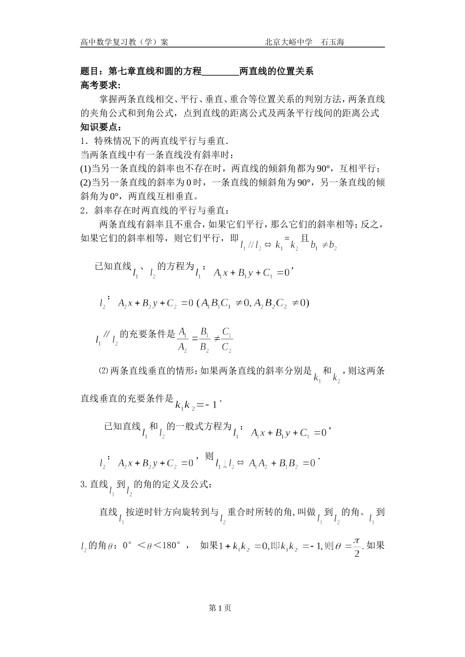 45高中数学复习学(教)案(第45讲)两直线的位置关系_第1页