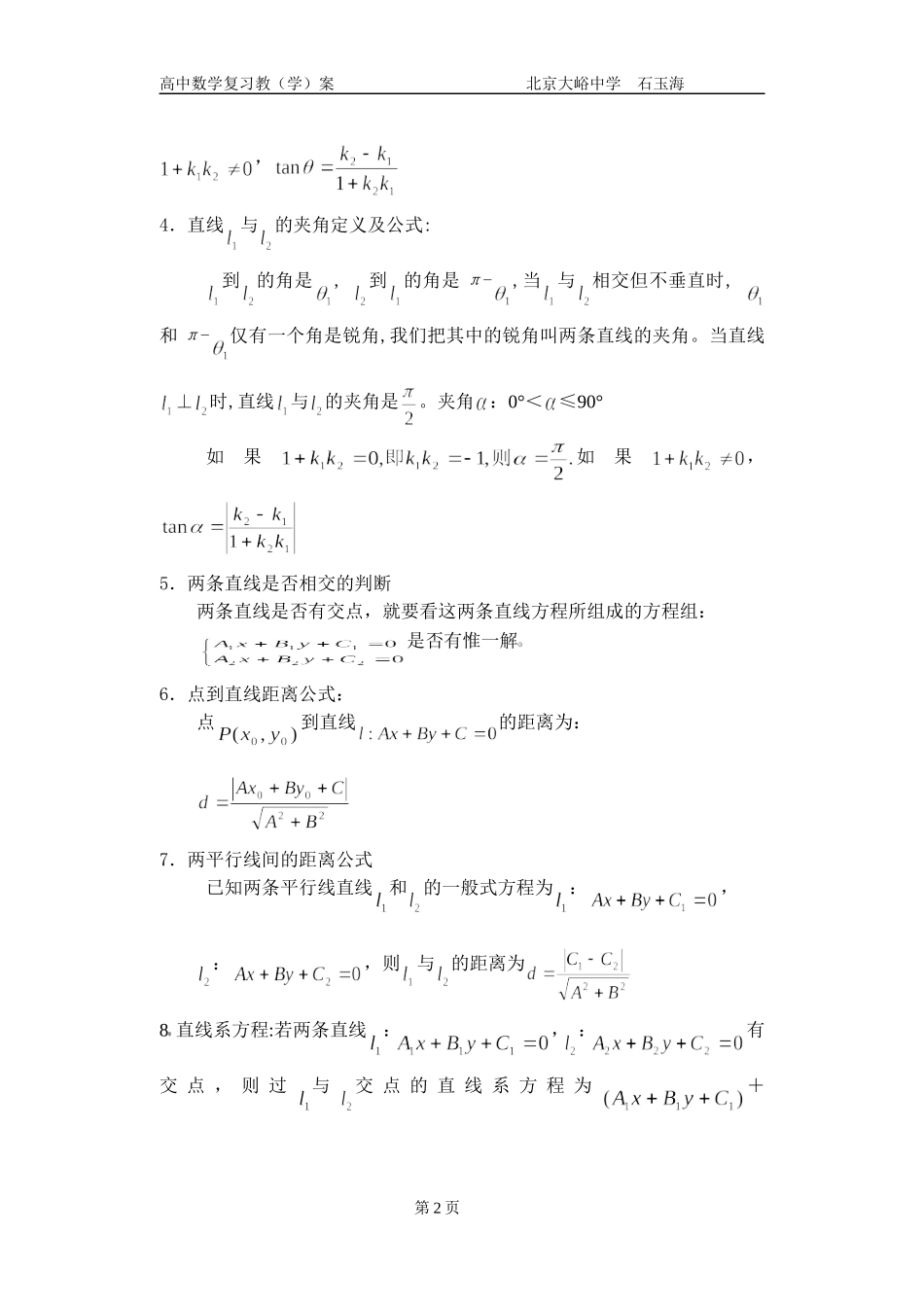 45高中数学复习学(教)案(第45讲)两直线的位置关系_第2页