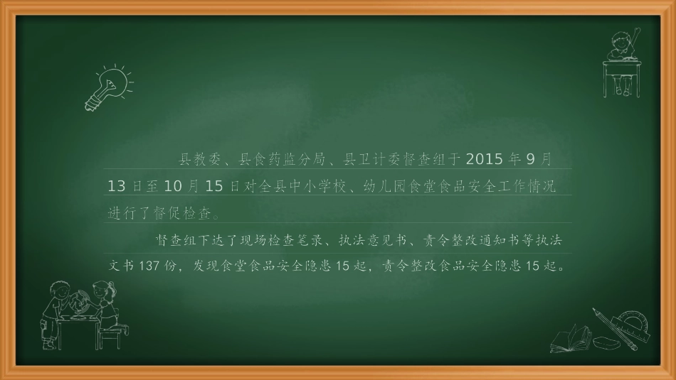 食堂督查中存在的主要问题_第3页