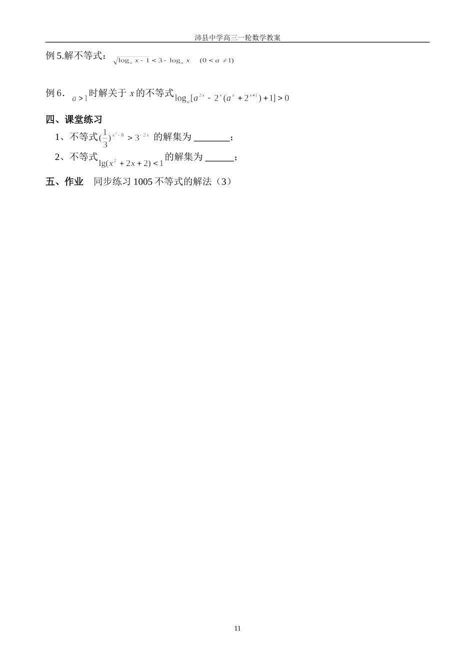 1005不等式的解法（3）_第2页