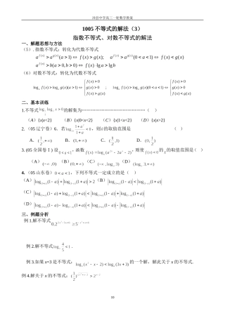 1005不等式的解法（3）