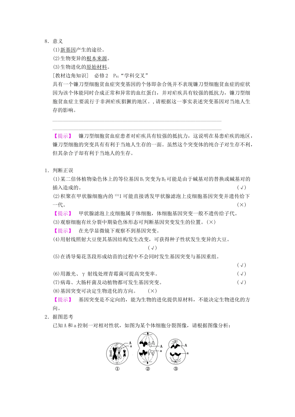 （全国版）高考生物一轮复习 第7单元 生物的变异、育种和进化 第1讲 基因突变和基因重组学案-人教版高三全册生物学案_第2页