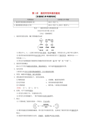 （全国版）高考生物一轮复习 第7单元 生物的变异、育种和进化 第1讲 基因突变和基因重组学案-人教版高三全册生物学案