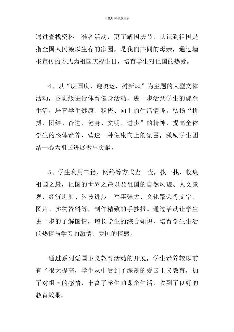 建国70周年国庆节少先队活动心得_第2页