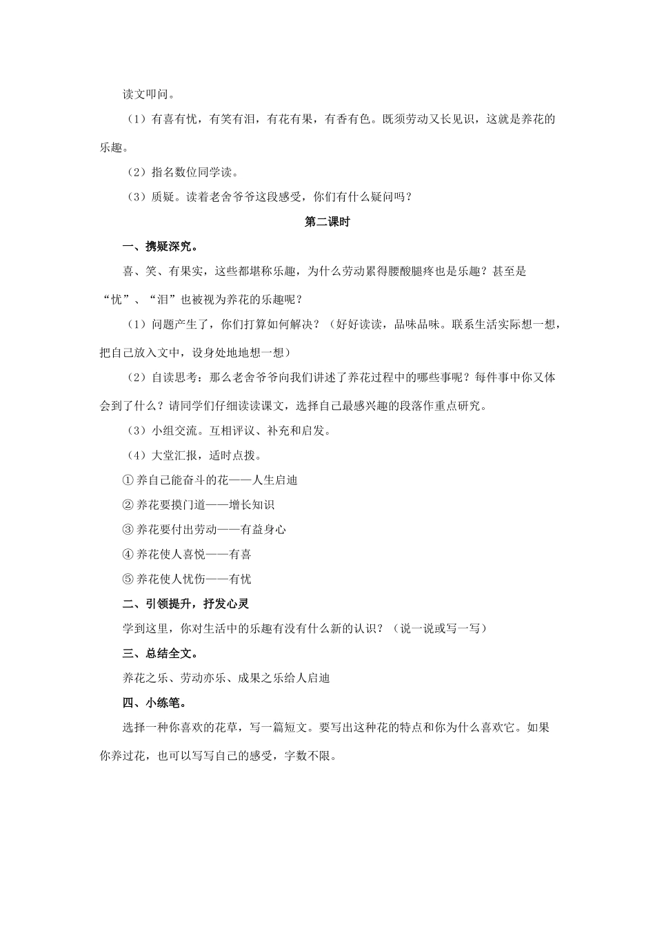 春六年级语文下册 第14课《养花》（心灵感悟）教学设计 冀教版-冀教版小学六年级下册语文教案_第2页