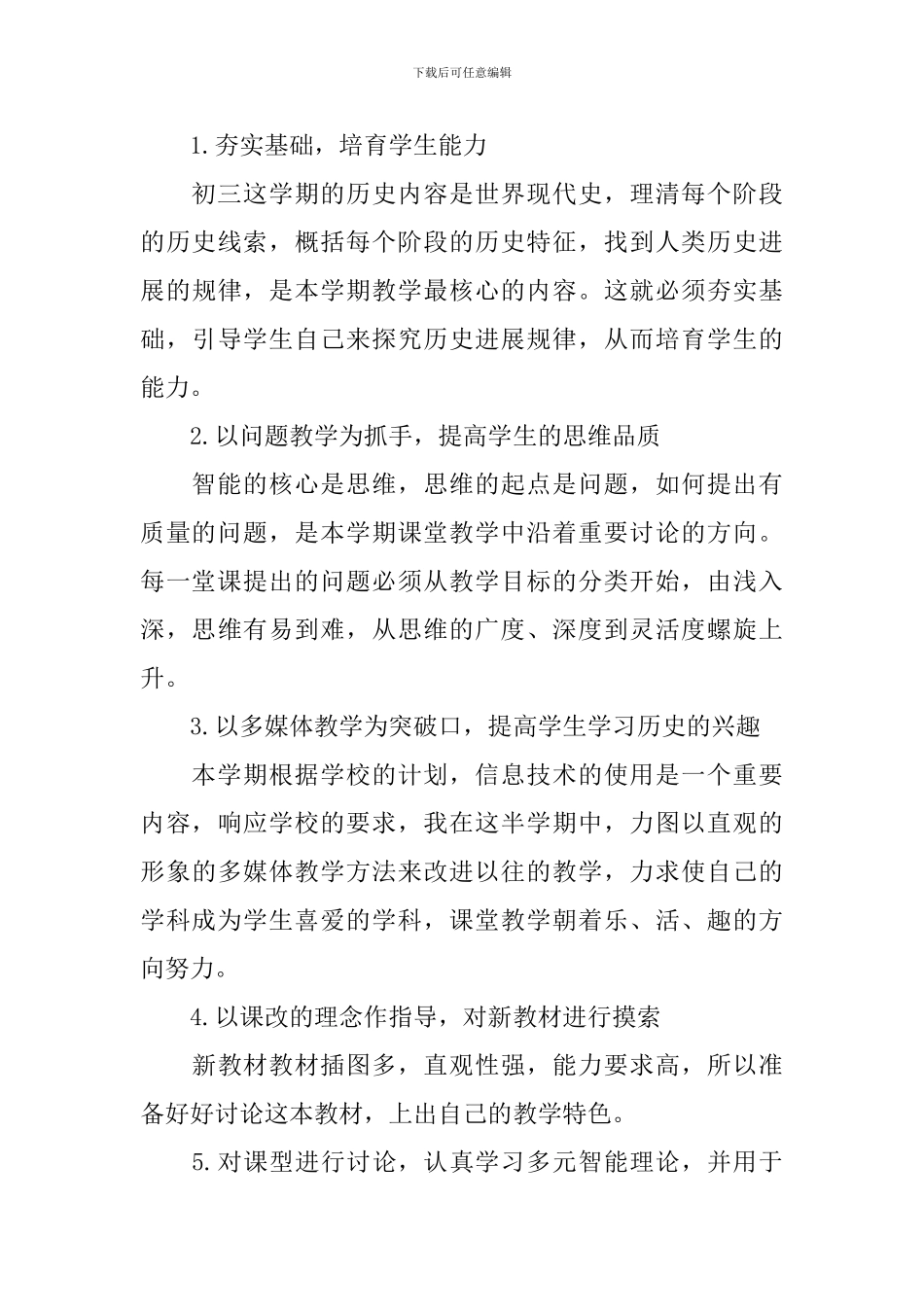 九年级历史毕业班教学计划_第3页