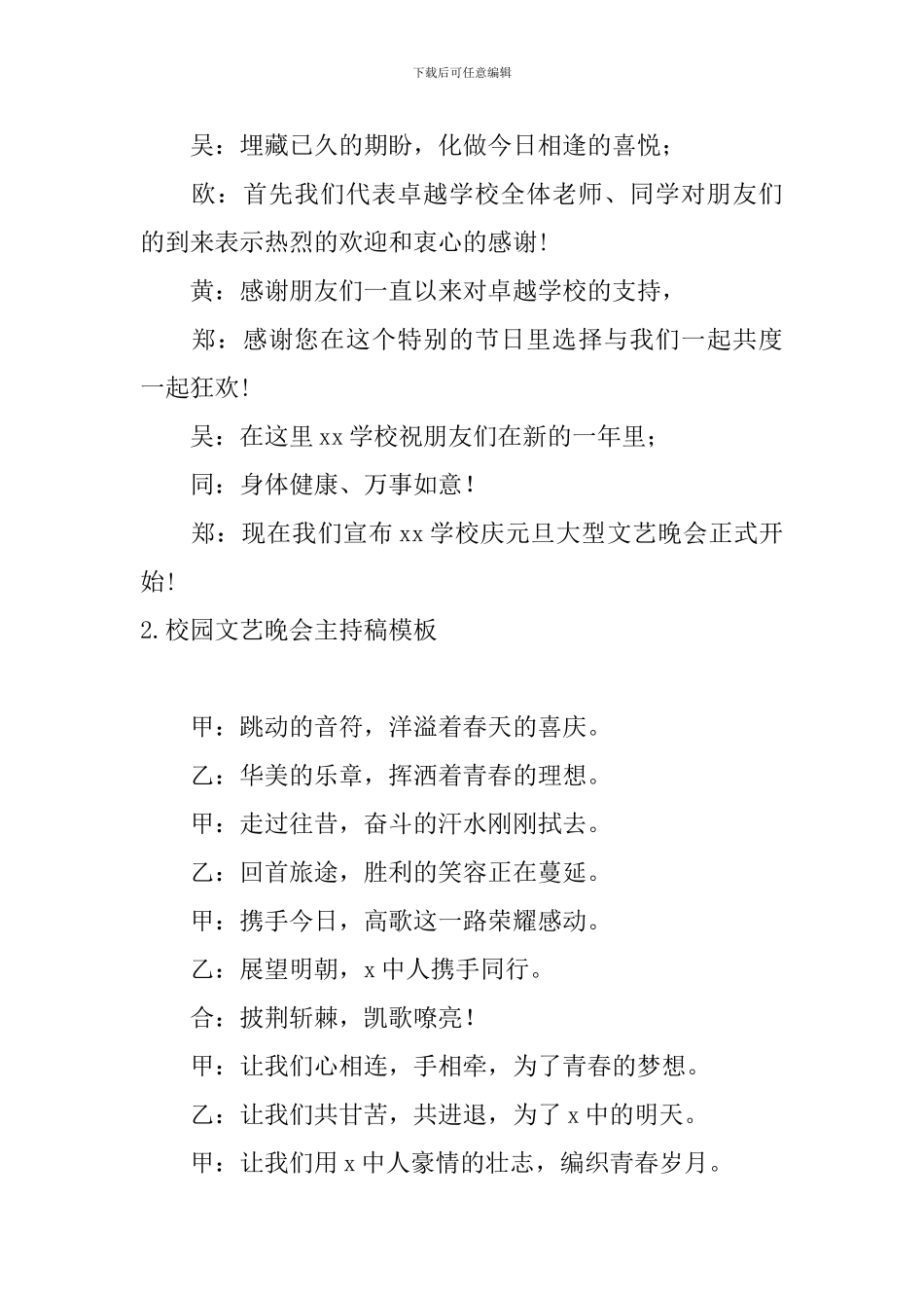 校园文艺晚会主持稿模板_第2页