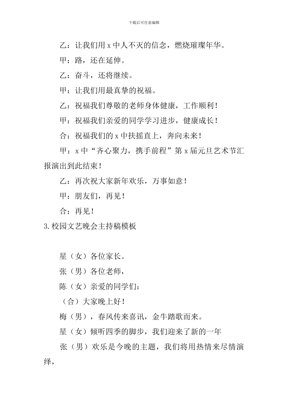 校园文艺晚会主持稿模板_第3页