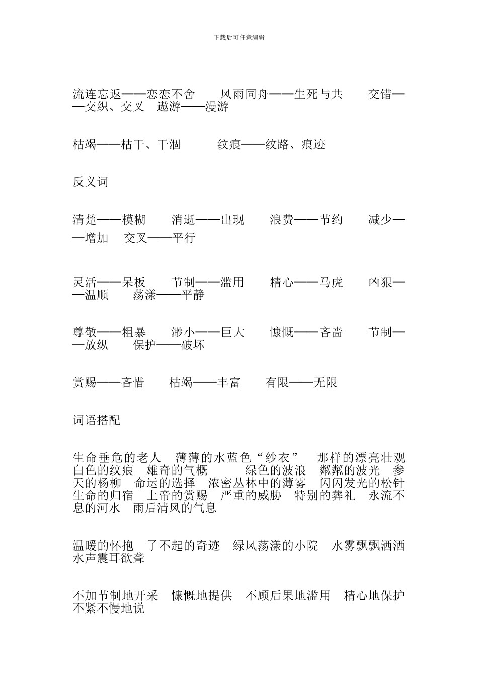 2017六年级语文上册第四单元期中复习资料-0_第3页