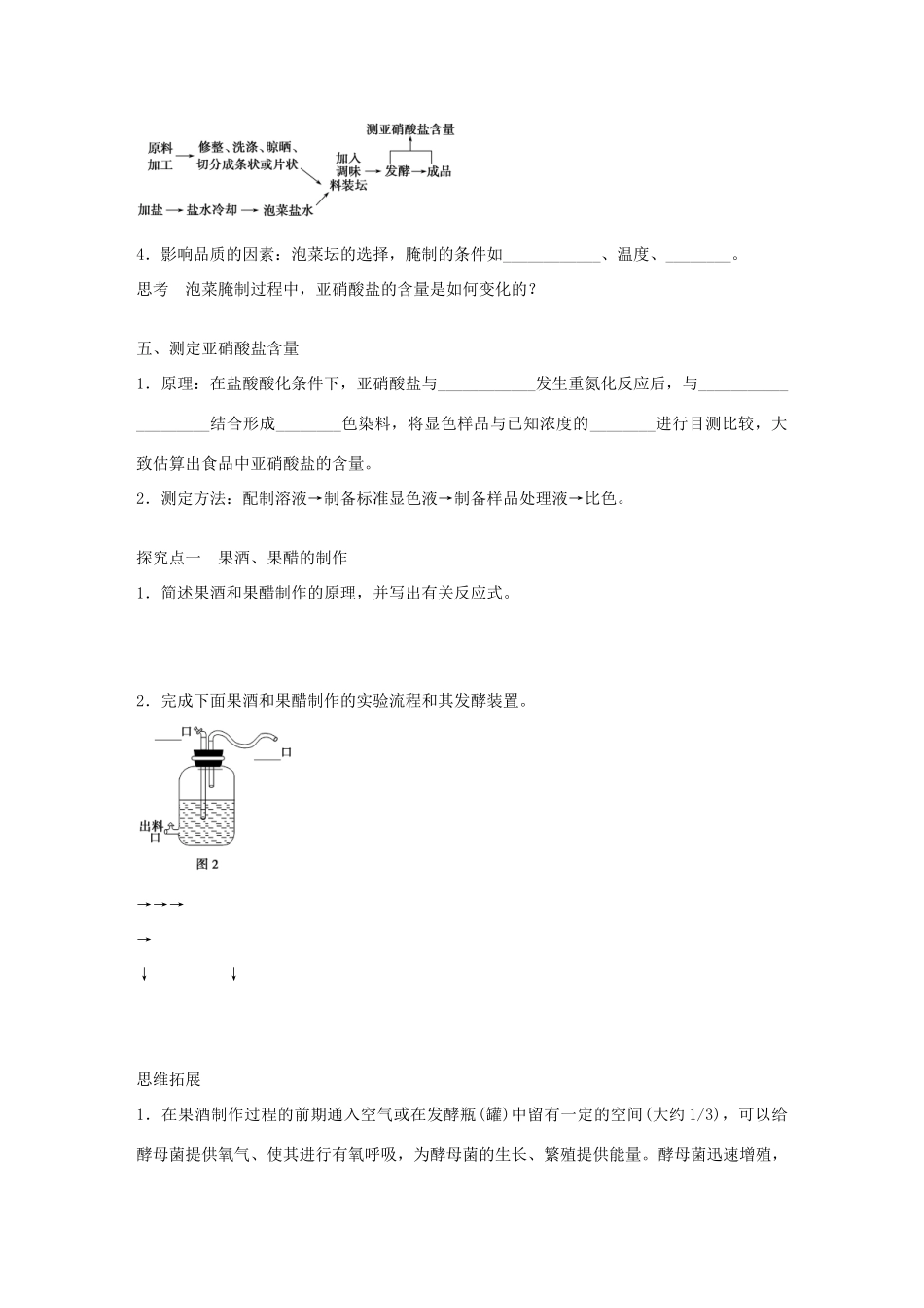 高考生物大一轮复习 第十一单元 54 生物技术实践学案-人教版高三全册生物学案_第2页