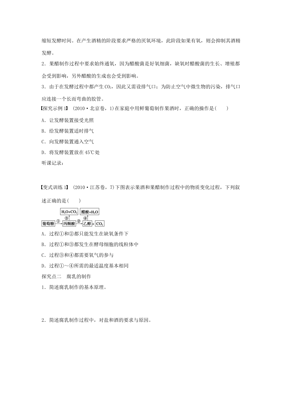 高考生物大一轮复习 第十一单元 54 生物技术实践学案-人教版高三全册生物学案_第3页