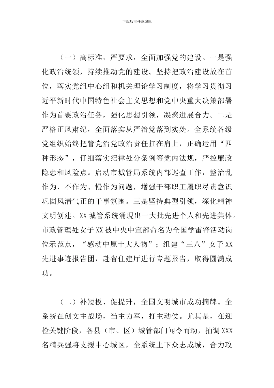 在2024年城市管理工作会议上的发言稿_第2页