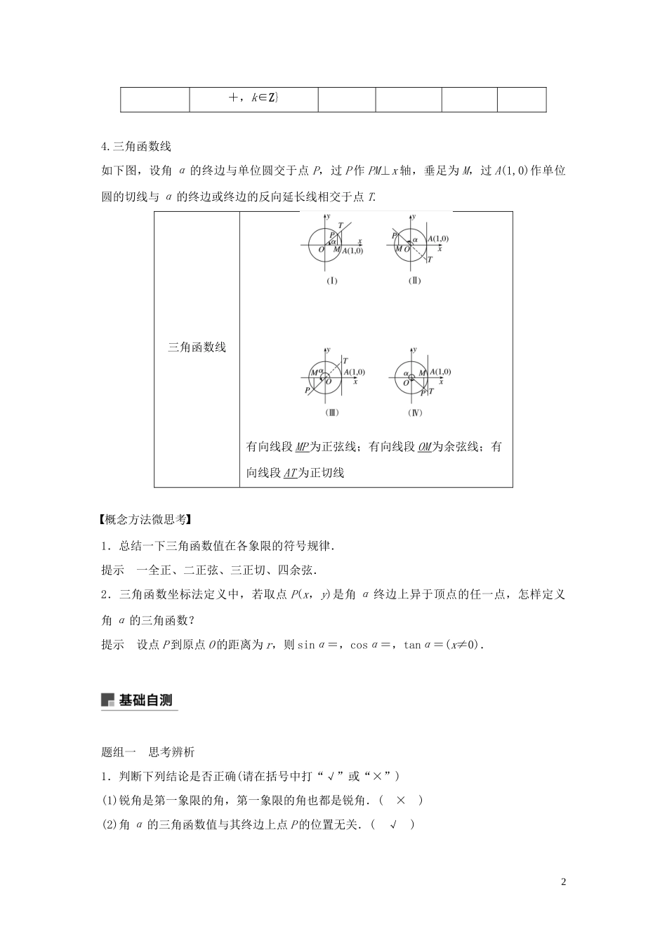 （鲁京津琼专用）高考数学大一轮复习 第四章 三角函数、解三角形 4.1 任意角、弧度制及任意角的三角函数教案（含解析）-人教版高三全册数学教案_第2页