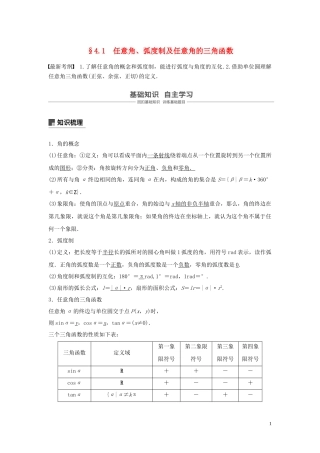 （鲁京津琼专用）高考数学大一轮复习 第四章 三角函数、解三角形 4.1 任意角、弧度制及任意角的三角函数教案（含解析）-人教版高三全册数学教案
