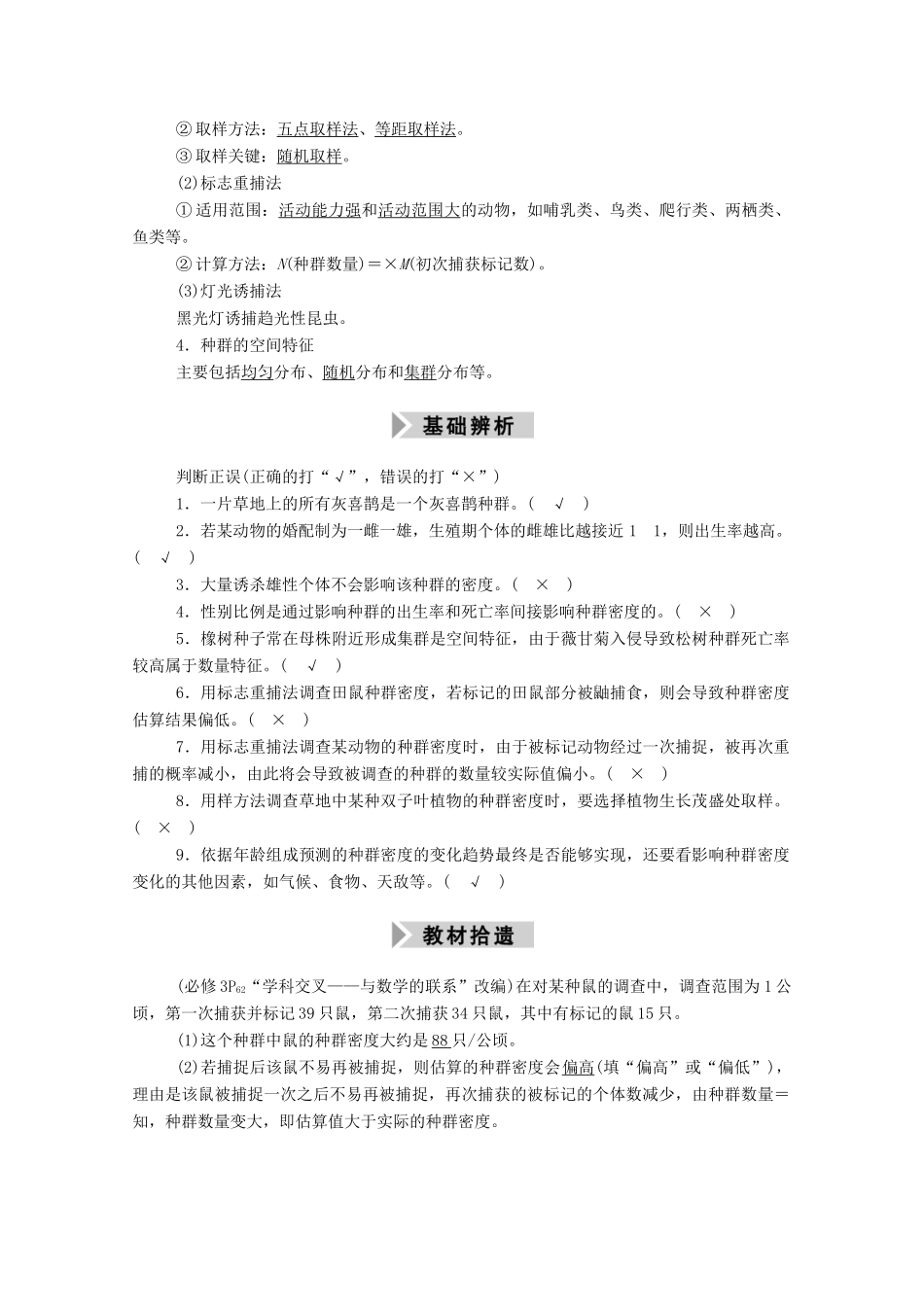 高考生物一轮复习 第九单元 生物与环境 第29讲 种群的特征 种群数量的变化学案 新人教版-新人教版高三全册生物学案_第2页