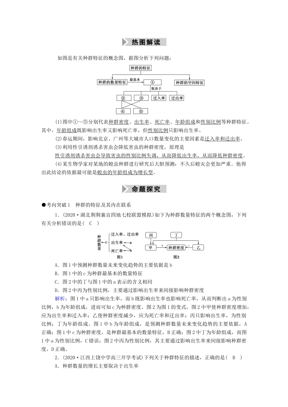 高考生物一轮复习 第九单元 生物与环境 第29讲 种群的特征 种群数量的变化学案 新人教版-新人教版高三全册生物学案_第3页