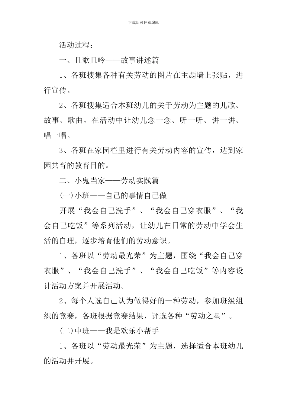 2024年纪念五一劳动节主题活动策划方案大全_第3页