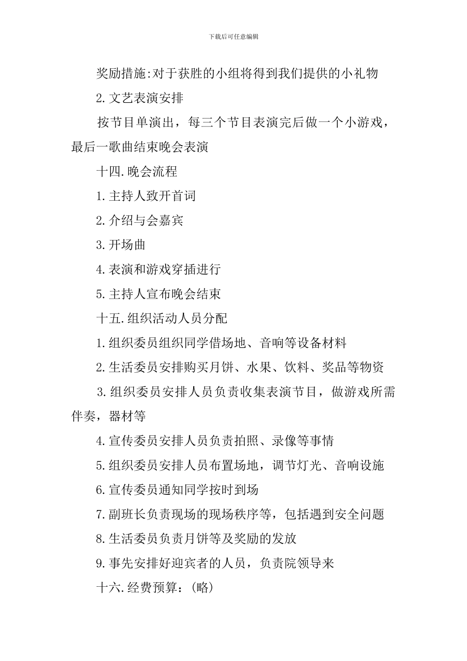 中秋晚会活动背景策划_第3页