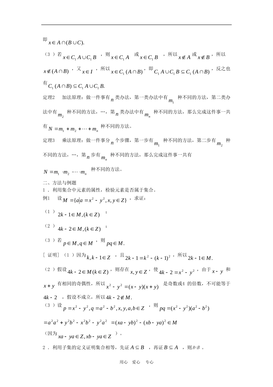 高三数学高考回归课本教案：第一章 集合与简易逻辑_第2页
