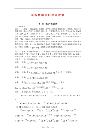 高三数学高考回归课本教案：第一章 集合与简易逻辑