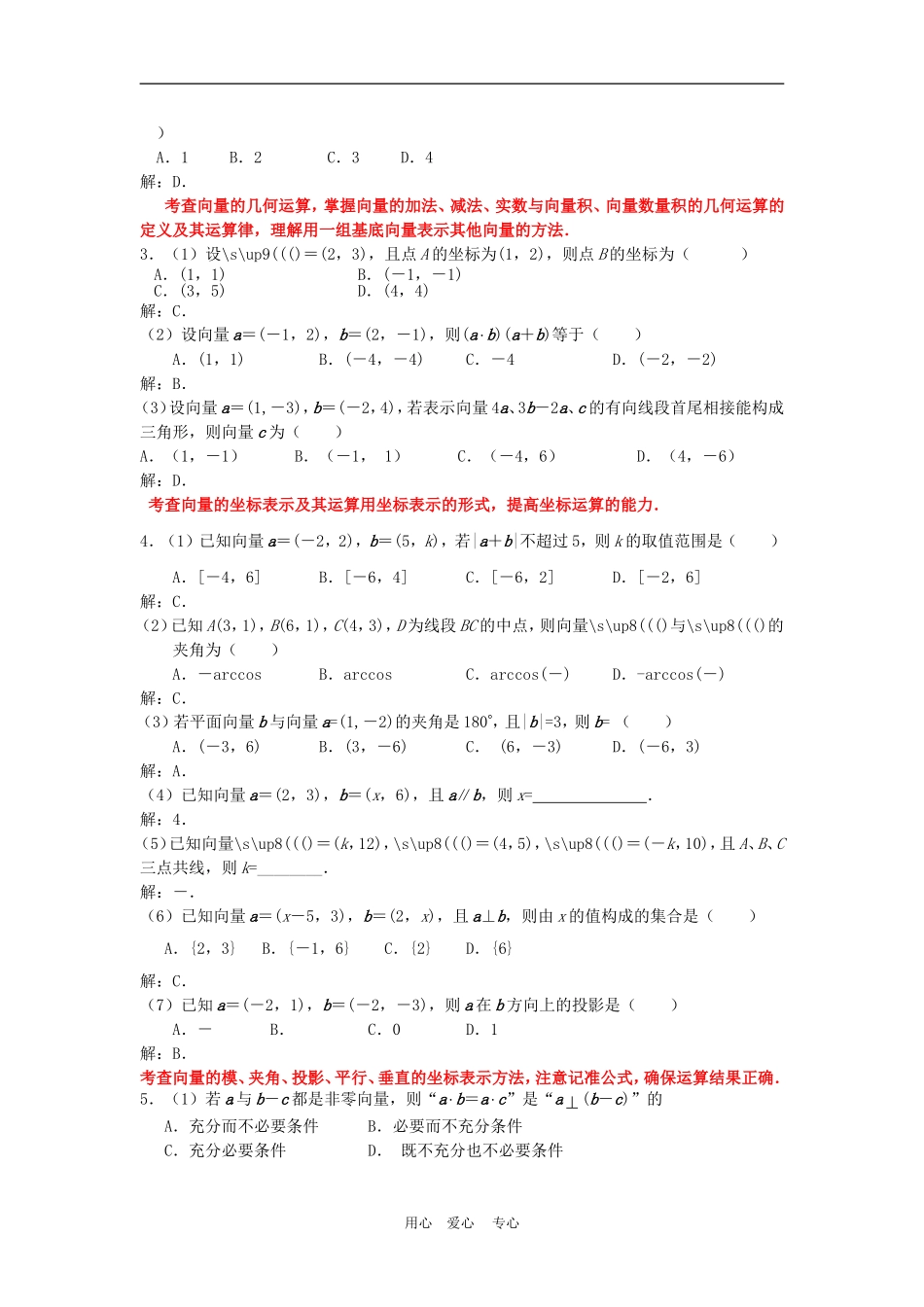 高三数学应知应会讲义五：平面向量复习教案_第2页