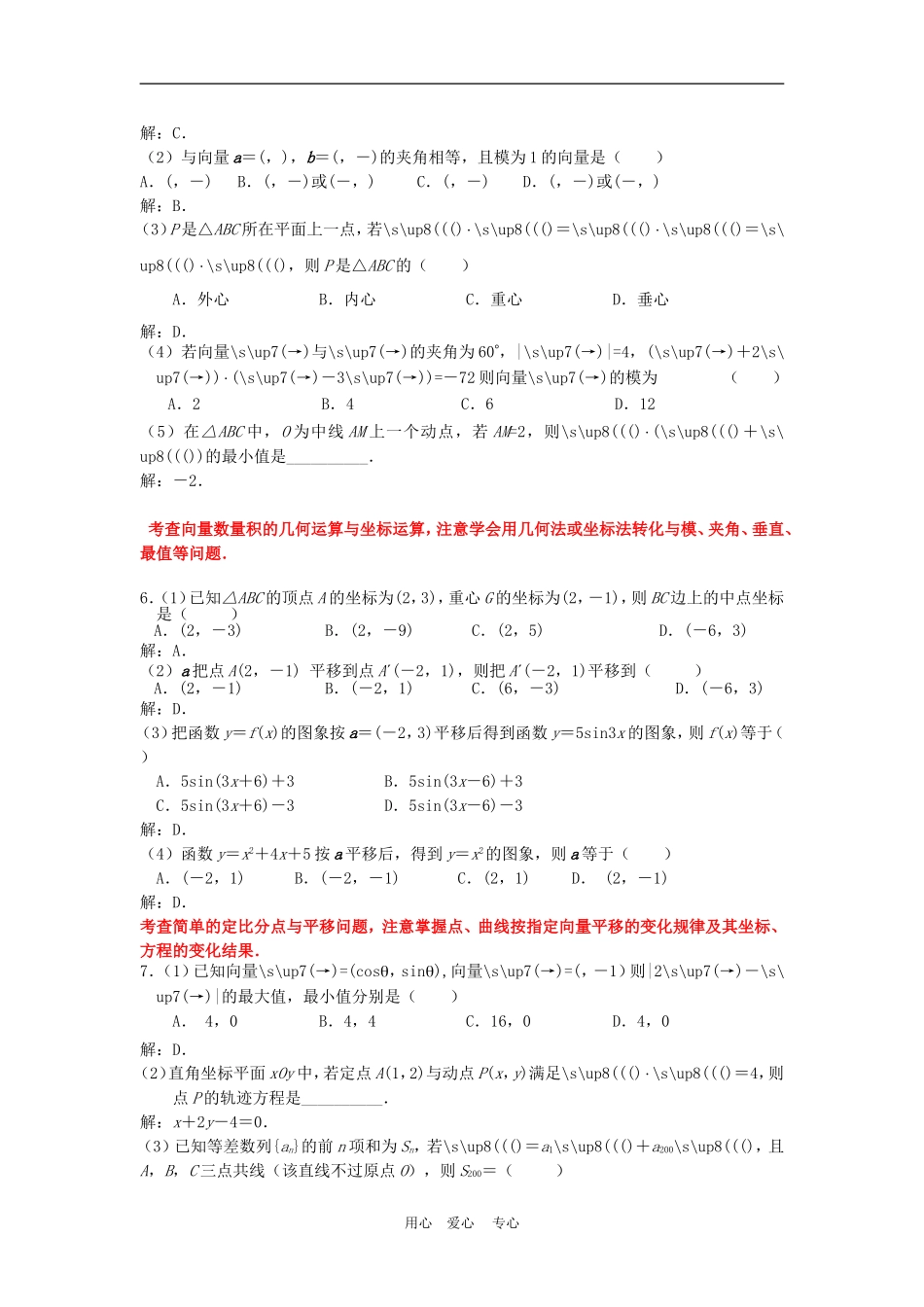 高三数学应知应会讲义五：平面向量复习教案_第3页
