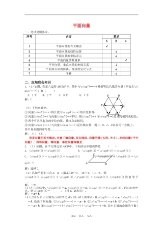 高三数学应知应会讲义五：平面向量复习教案