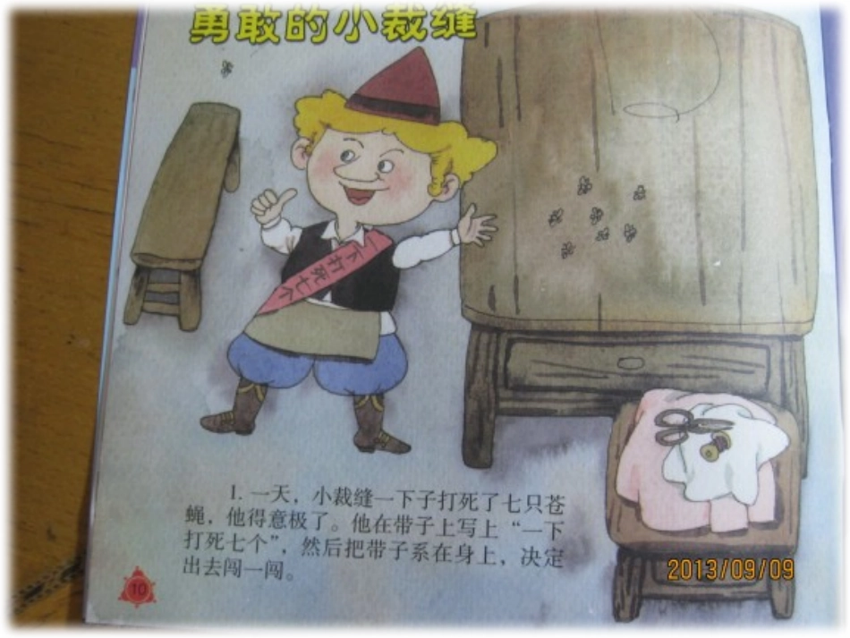 勇敢的小裁缝_第2页