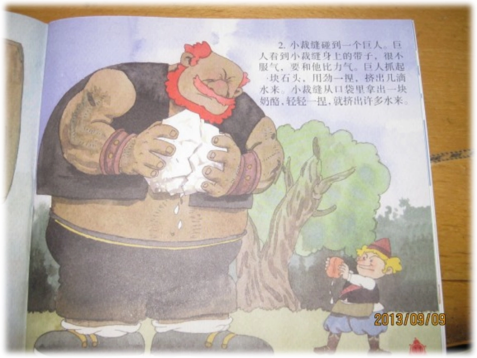 勇敢的小裁缝_第3页