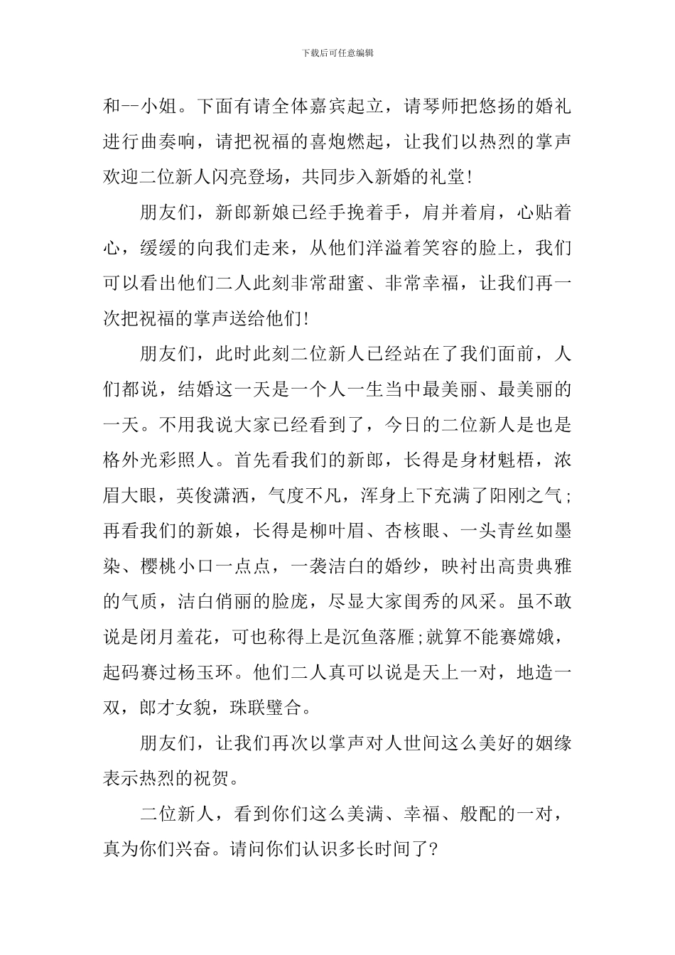 婚礼主持主持词串词_第2页