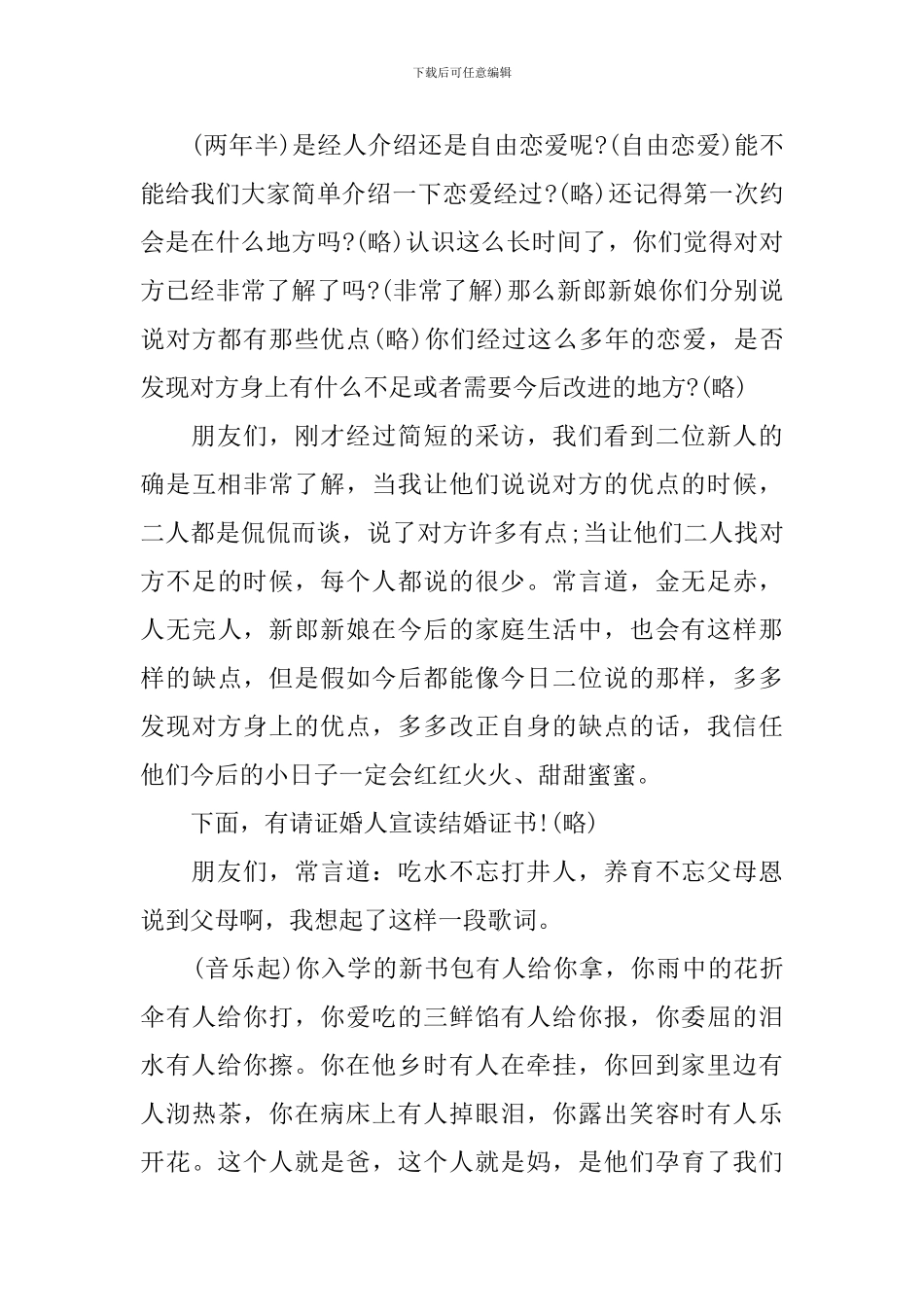 婚礼主持主持词串词_第3页