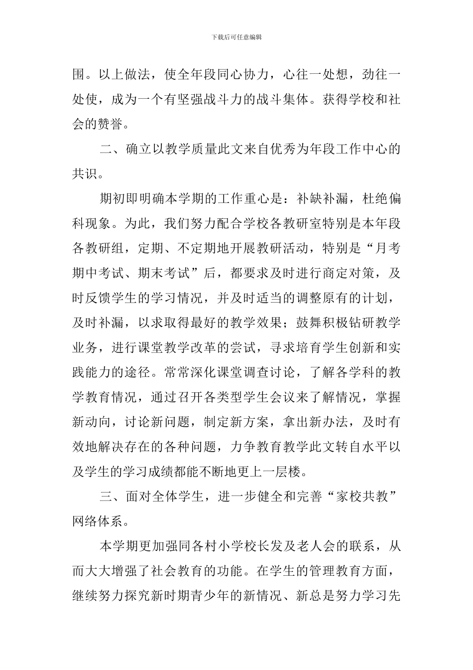 初中班主任年段工作计划_第2页