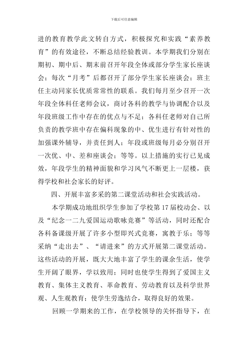 初中班主任年段工作计划_第3页