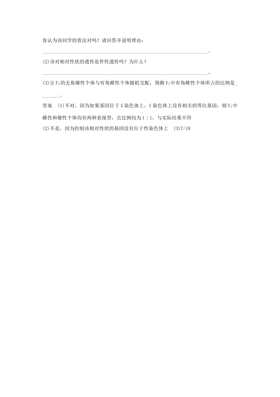 高考生物总复习 第一部分 非选择题必考五大专题 专题二 遗传规律 重点题型4 数据信息分析法确认基因位置及3个不一定学案-人教版高三全册生物学案_第3页