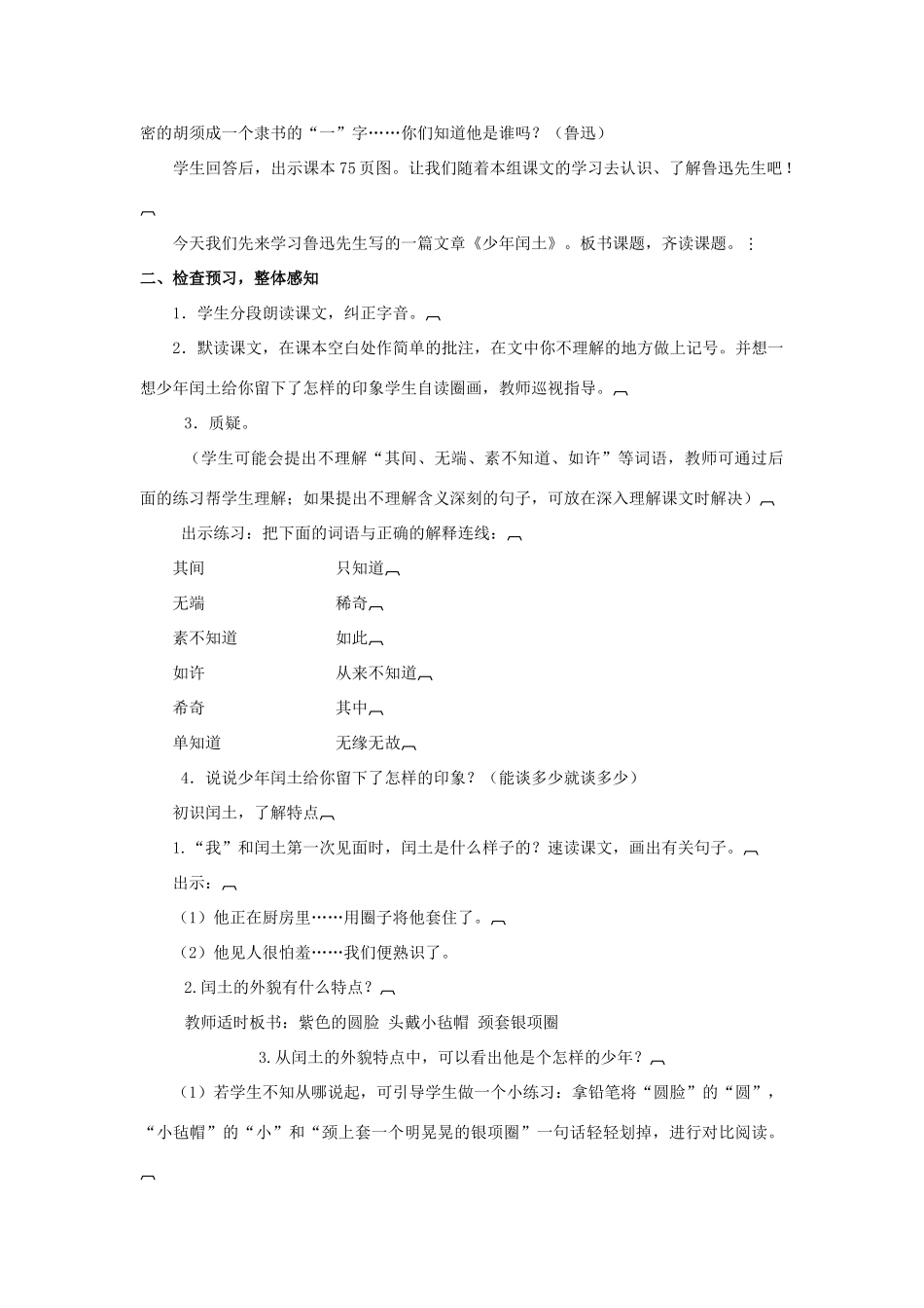 春五年级语文下册 第26课《少年闰土》教案 语文S版-语文S版小学五年级下册语文教案_第2页