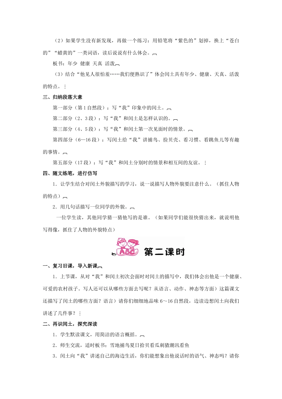 春五年级语文下册 第26课《少年闰土》教案 语文S版-语文S版小学五年级下册语文教案_第3页