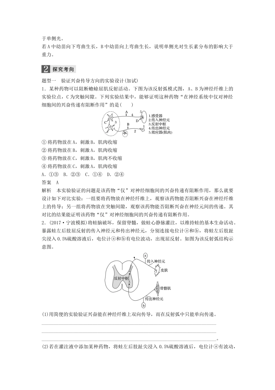 （浙江选考）高三生物二轮专题复习 专题八 生命活动的调节 高考热点专题三 生命活动调节的相关实验分析学案 新人教版-新人教版高三全册生物学案_第3页
