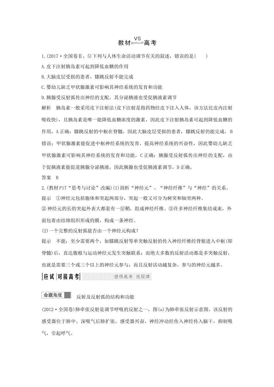 高考生物一轮复习 第八单元 生命活动的调节 第24讲 神经调节学案-人教版高三全册生物学案_第2页