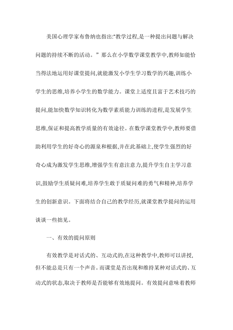 美国心理学家布鲁纳也指出_第1页