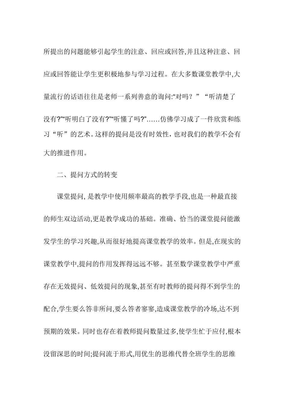 美国心理学家布鲁纳也指出_第2页