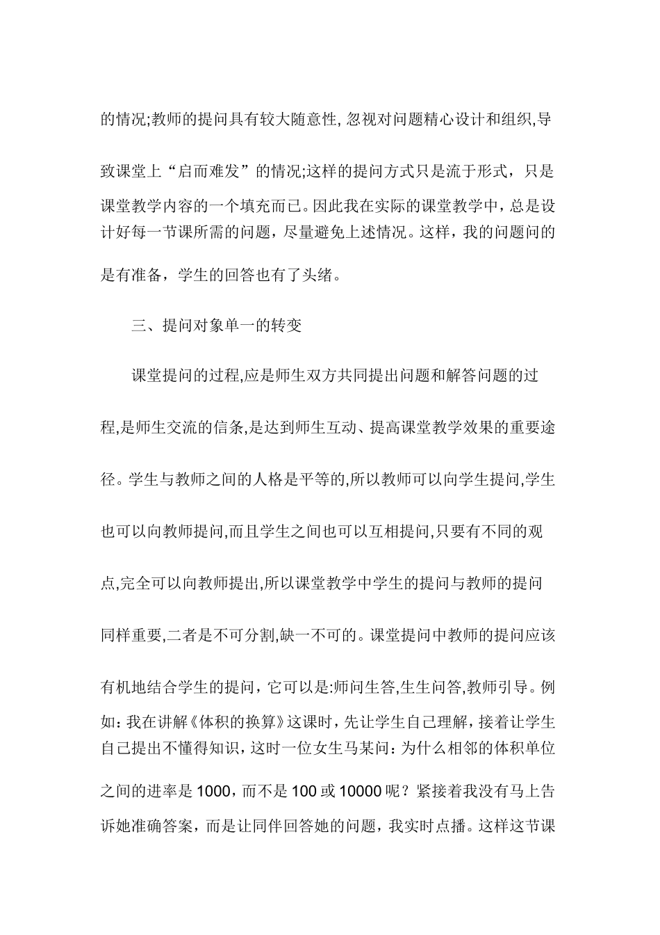 美国心理学家布鲁纳也指出_第3页