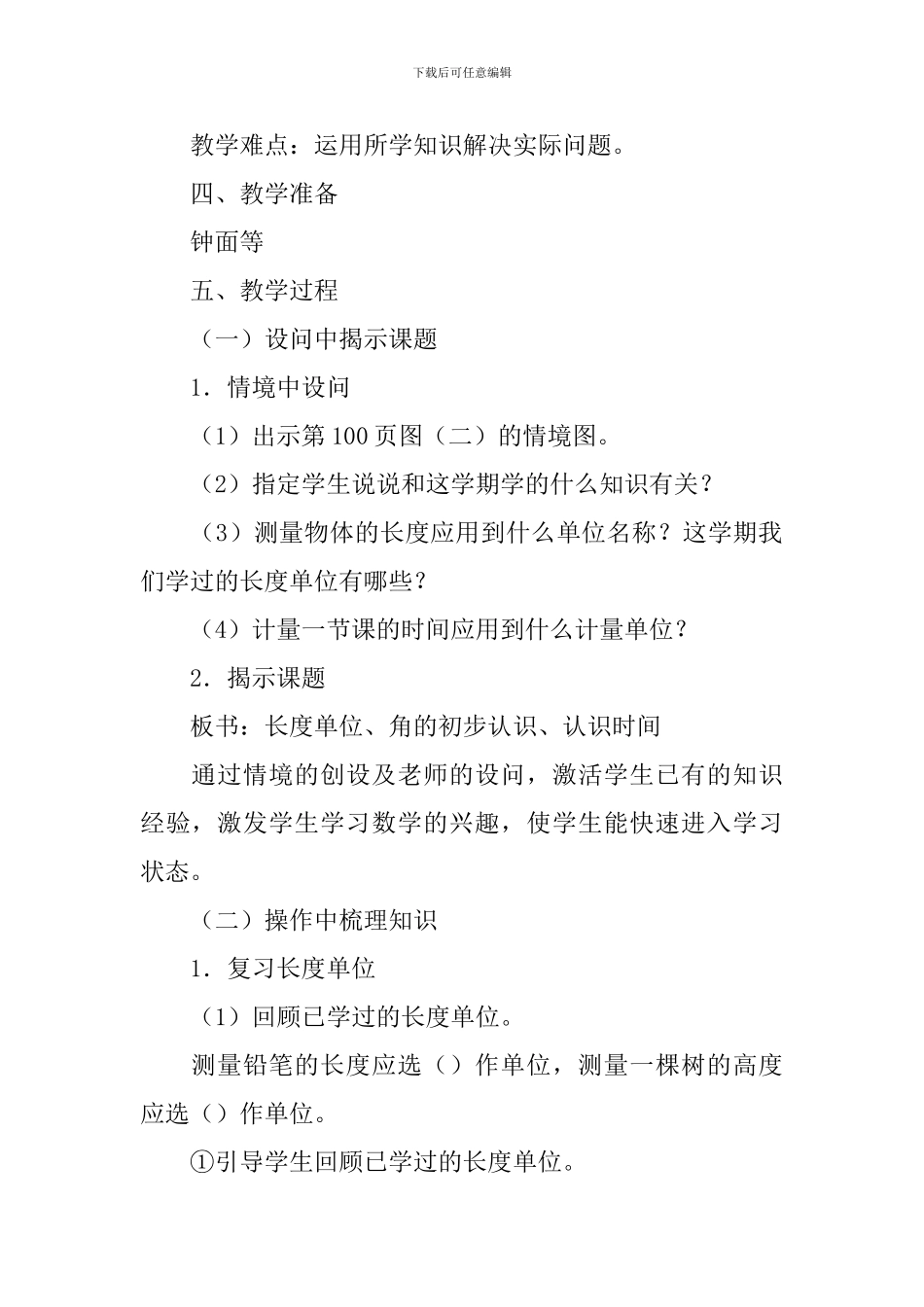 “角的初步认识”教学设计_第2页
