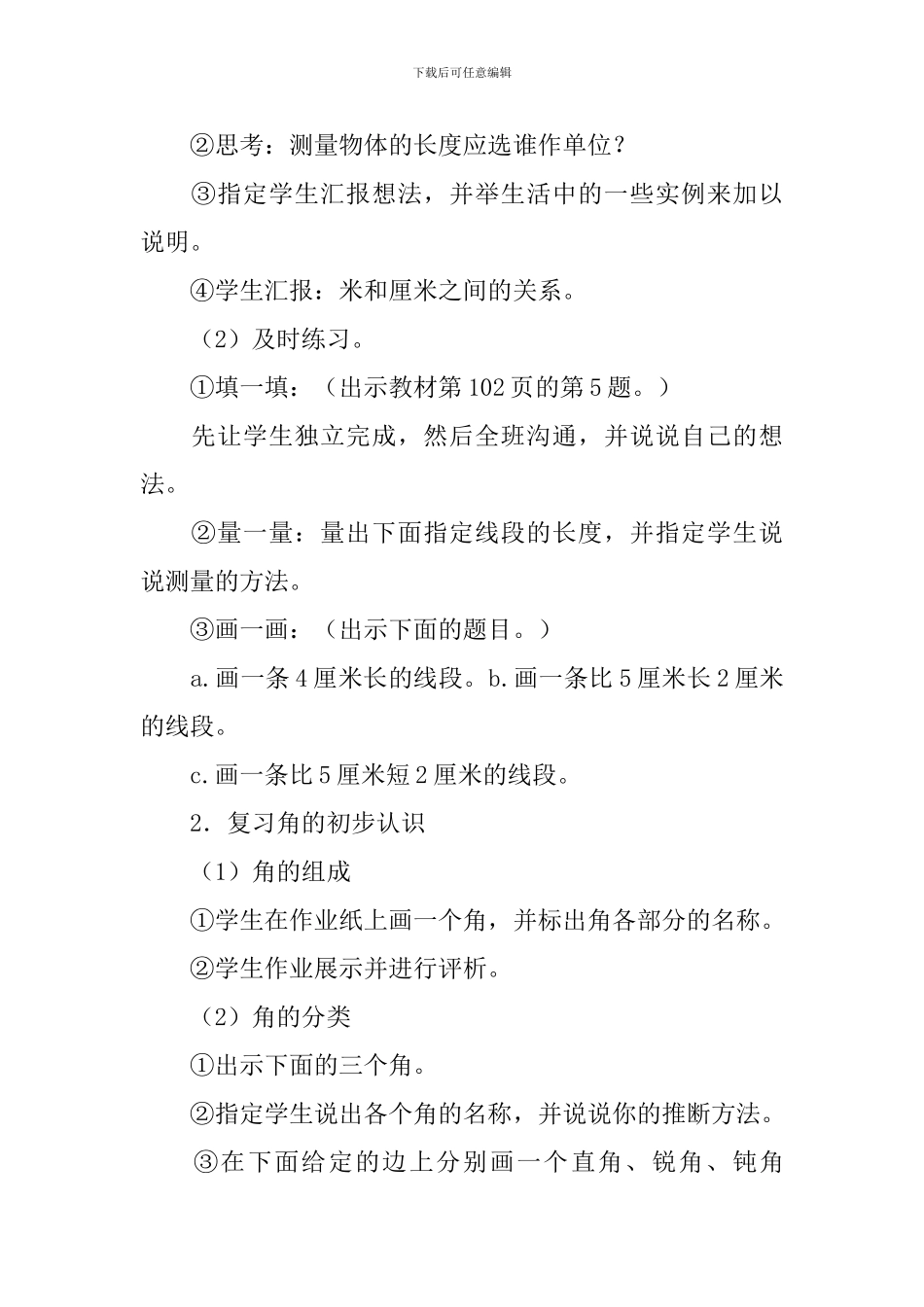 “角的初步认识”教学设计_第3页