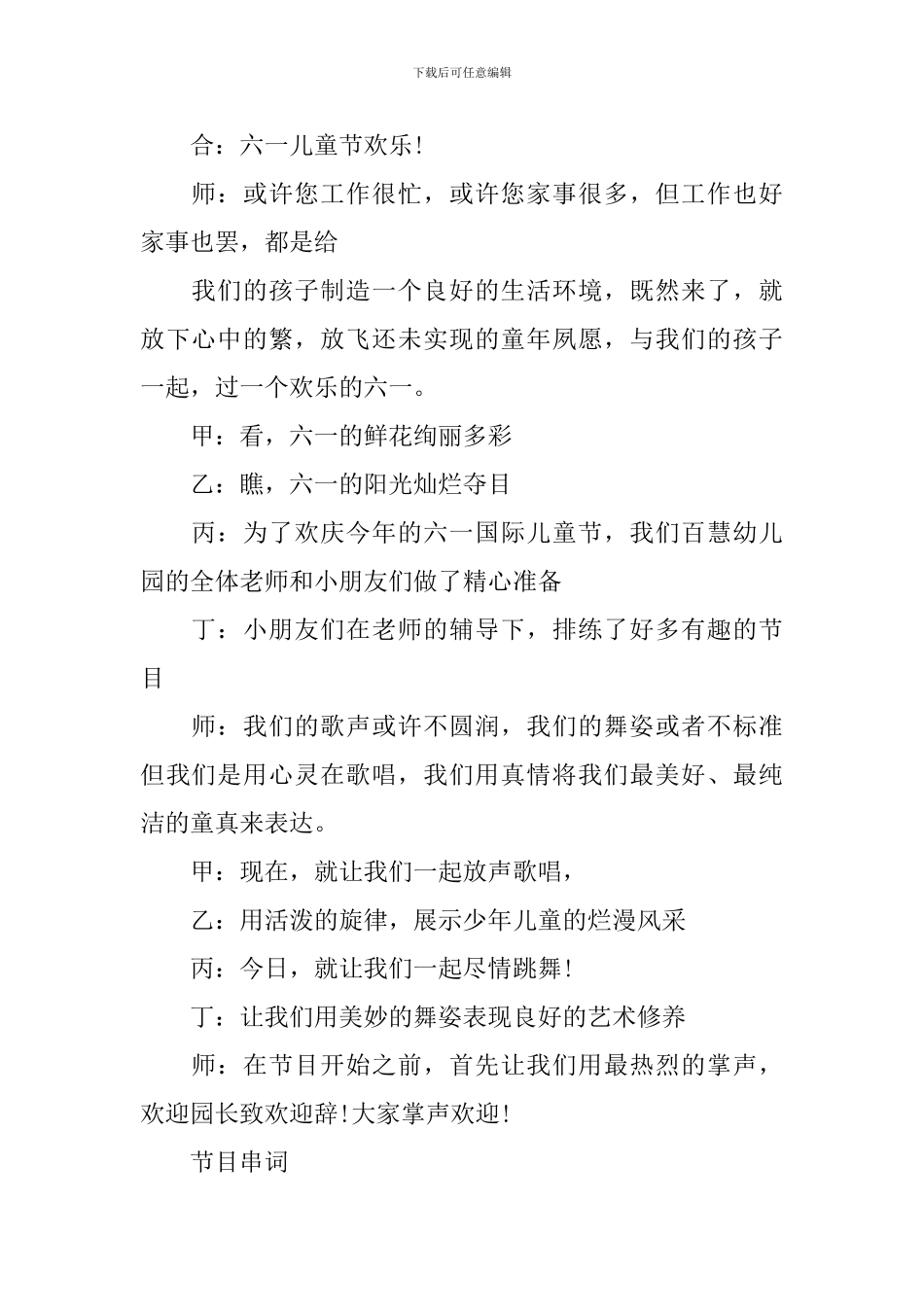 2024六一主持开场白_第2页