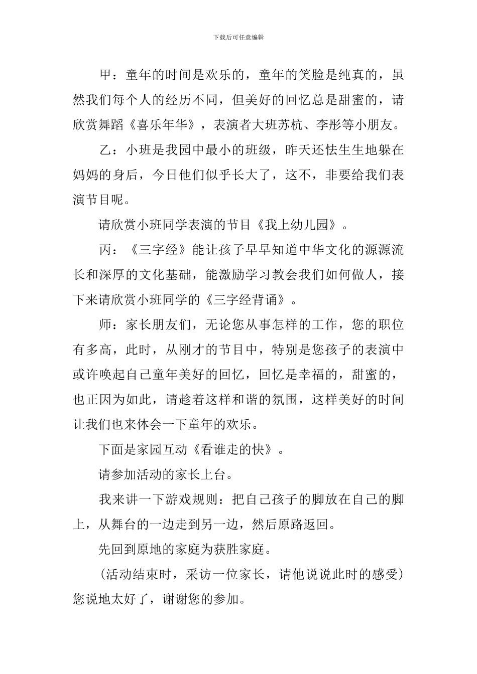 2024六一主持开场白_第3页