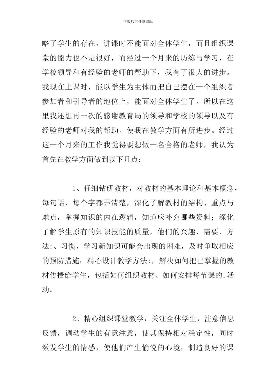 关于新入职教师工作个人心得体会例文_第2页